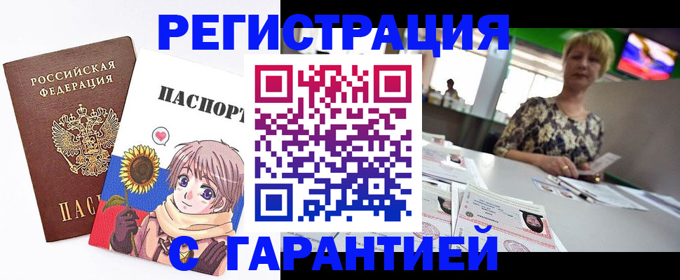 купить прописку в Новоузенске