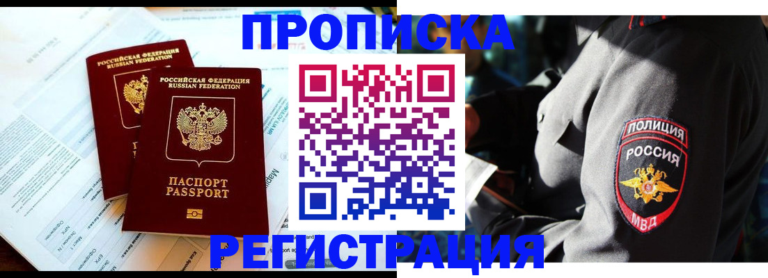прописка в Новоузенске