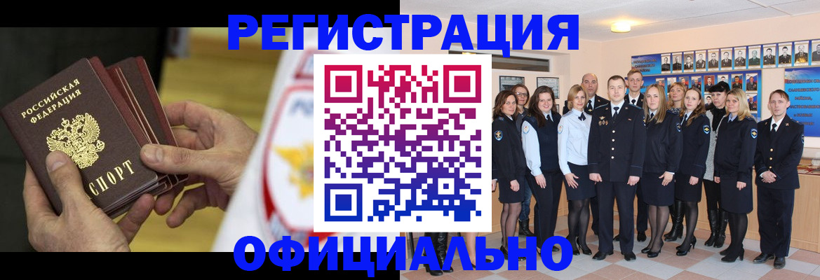 прописка для работы в Новоузенске