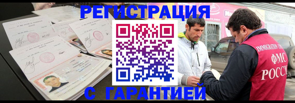 временная регистрация гарантия в Новоузенске