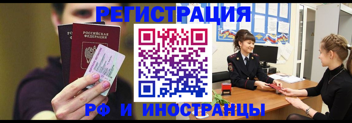 временная регистрация недорого в Новоузенске