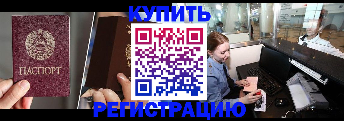 временная регистрация купить в Новоузенске